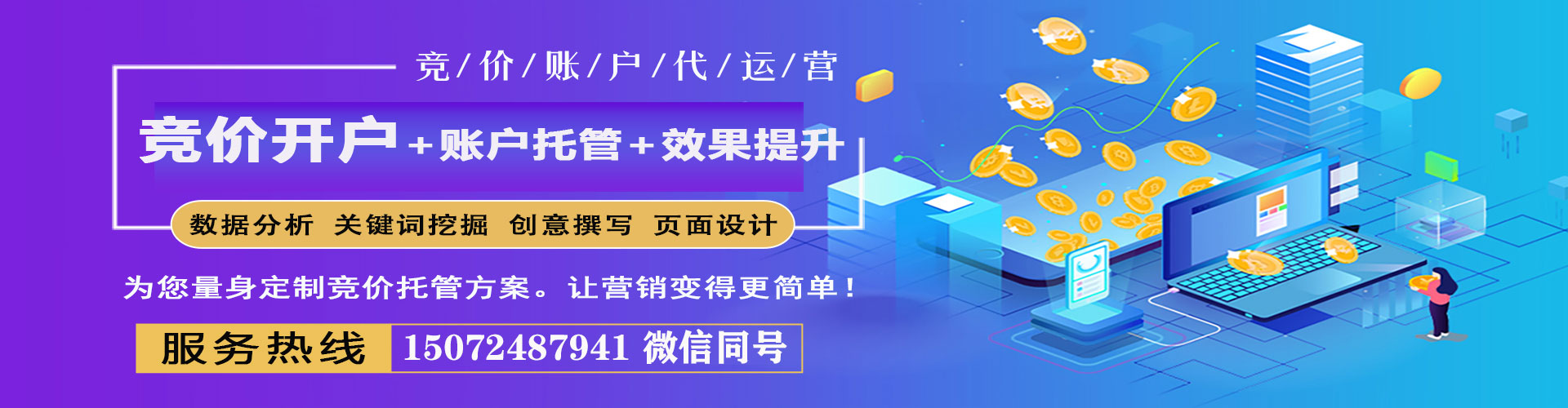 九台竞价代运营